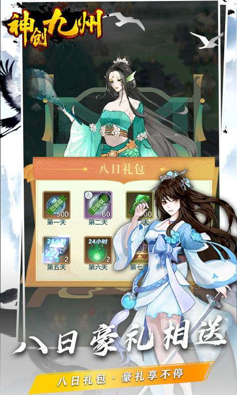 神创九州(删档内测)2