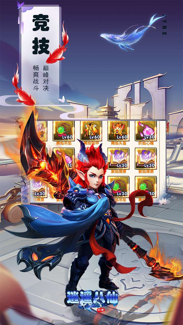 逍遥八仙(签到送SSSR仙友)4