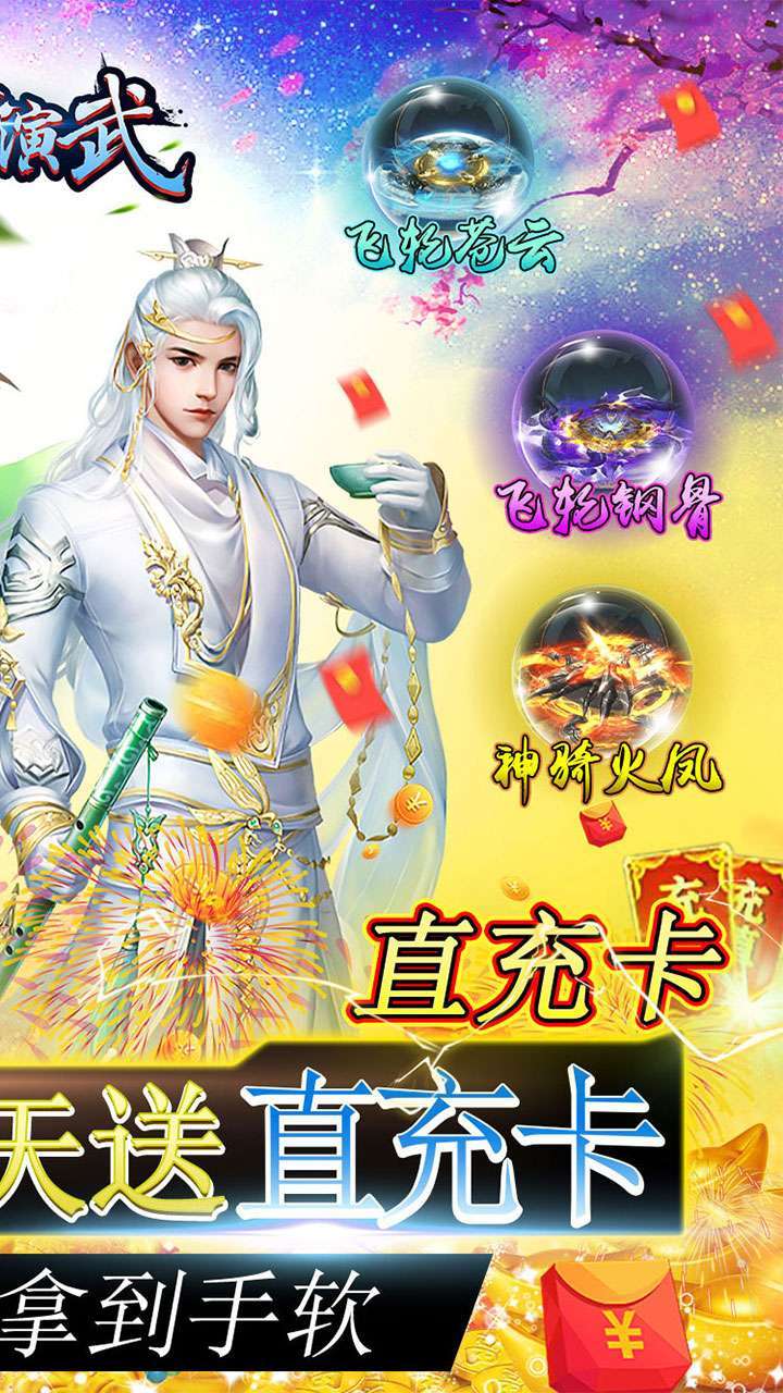 刀剑演武(0.1折无限充)1