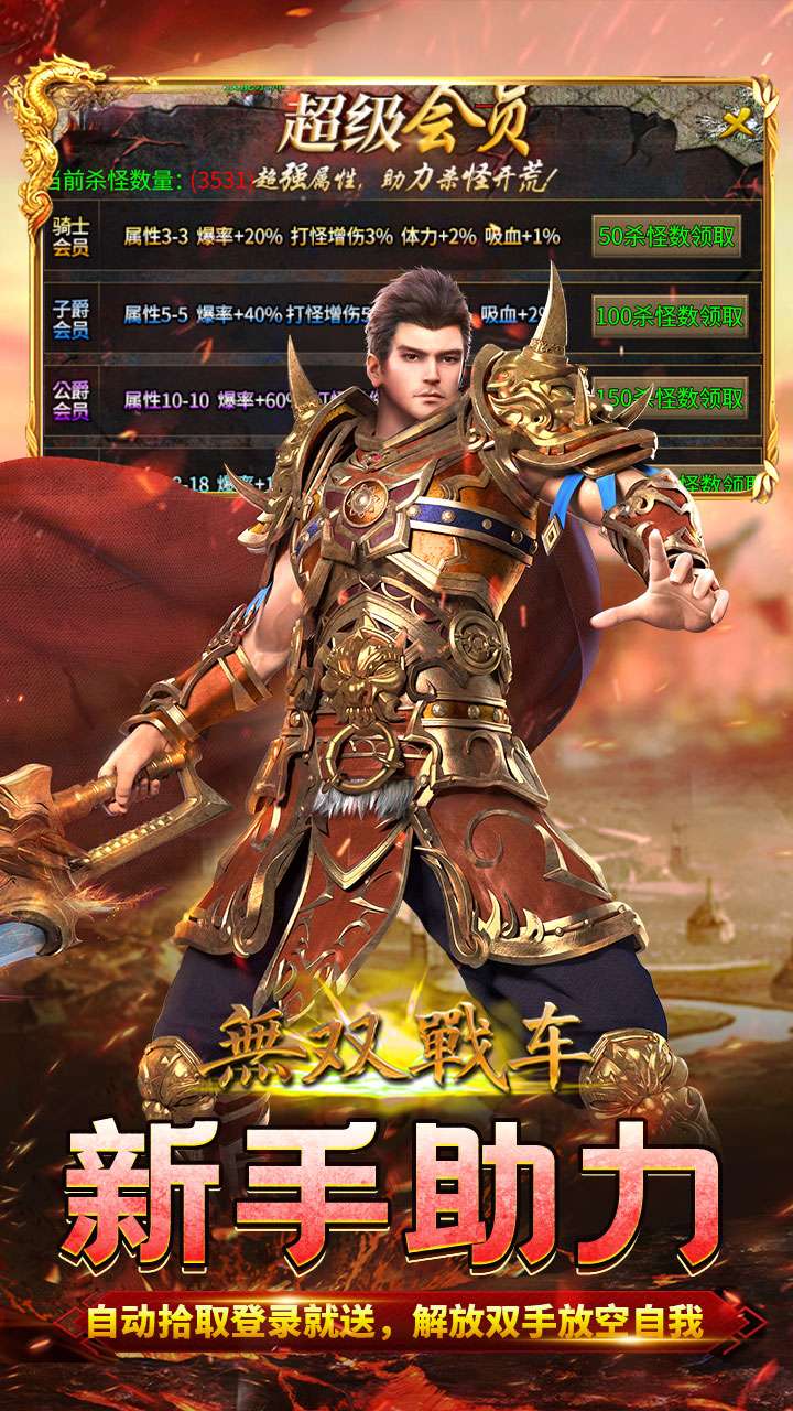 无双战车（极乐火龙超爆版）3