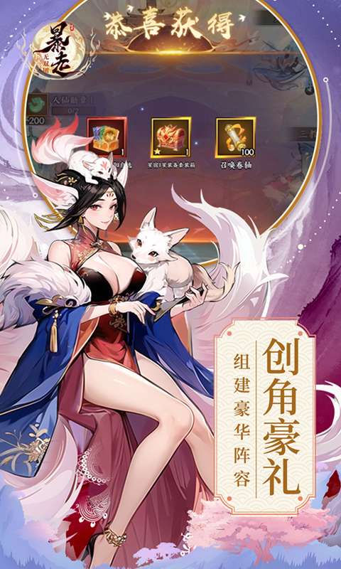 暴走无双团(0.1折幻想封神)1