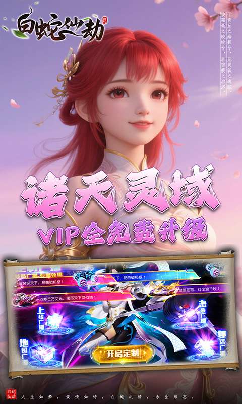 白蛇仙劫(0.05折诸天灵域)2