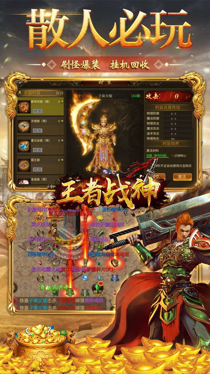 王者战神(热血传奇)1