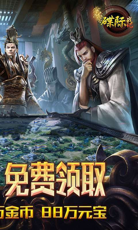 碟际战记-千元真充特权1