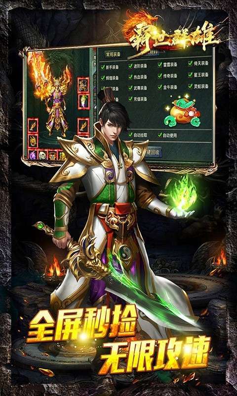 霸世群雄摸金传奇0