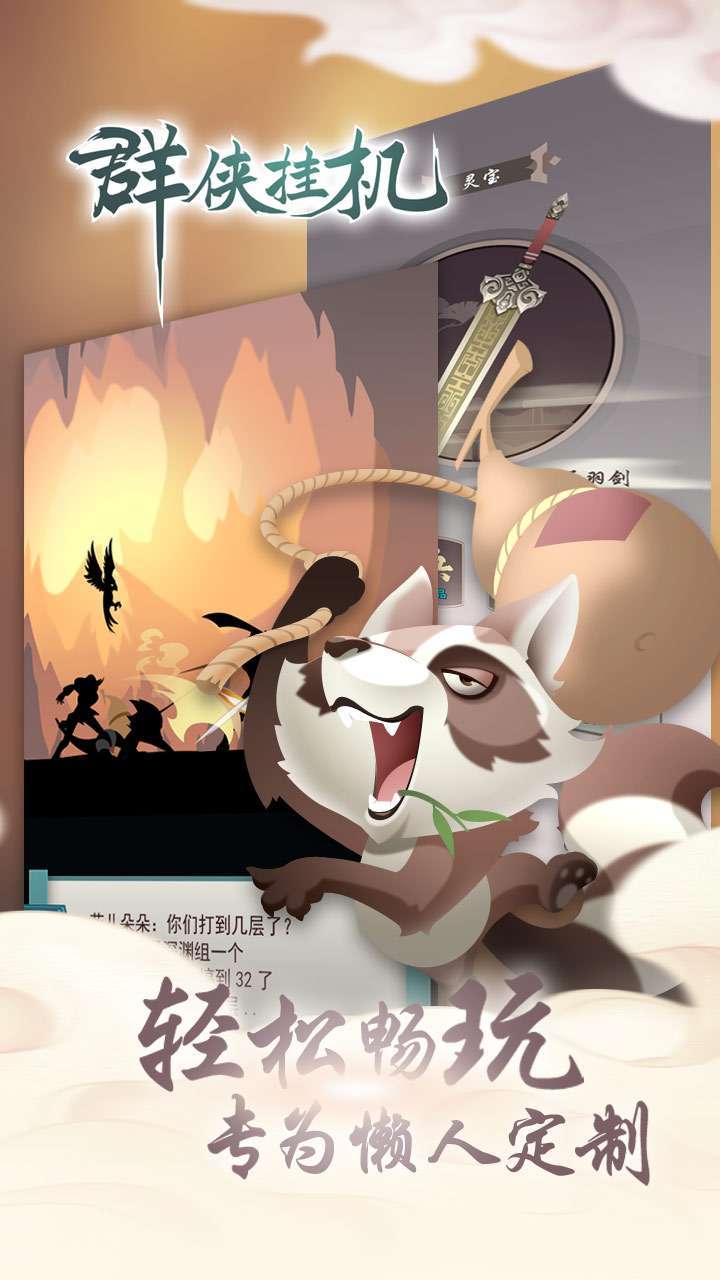 群侠挂机(0.1折福利版)0