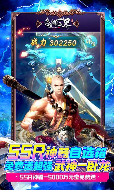 剑镇三界(GM送10万充)3