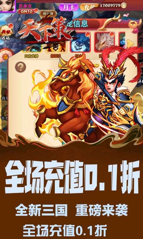 天下策(0.05折无双战纪)0