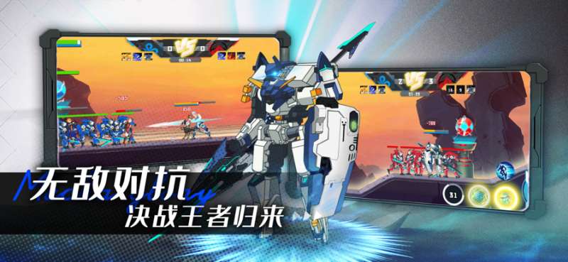 机甲荣耀王者ios版4