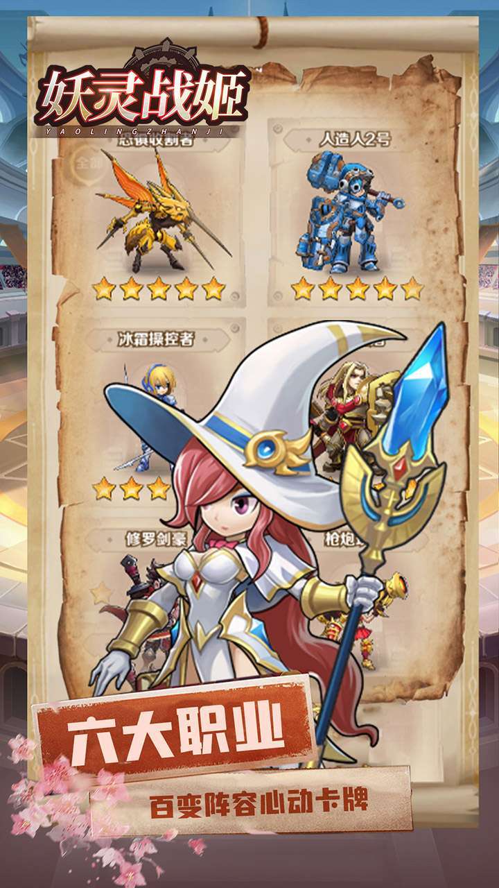 妖灵战姬(登录送百抽)1