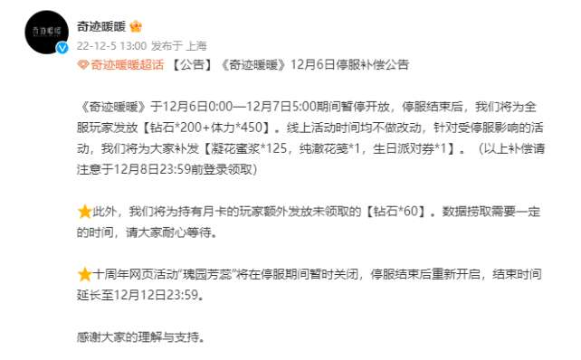 奇迹暖暖最新消息 12月6日停服公告及补偿一览
