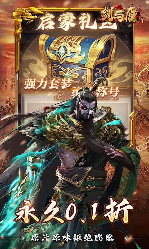 剑与盾(0.1折斗将三国)2