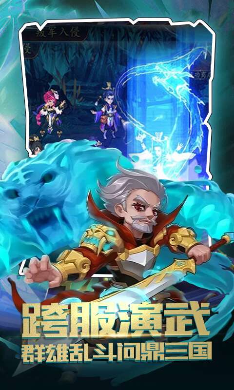 神奇三国(0.1折战宠起源)4