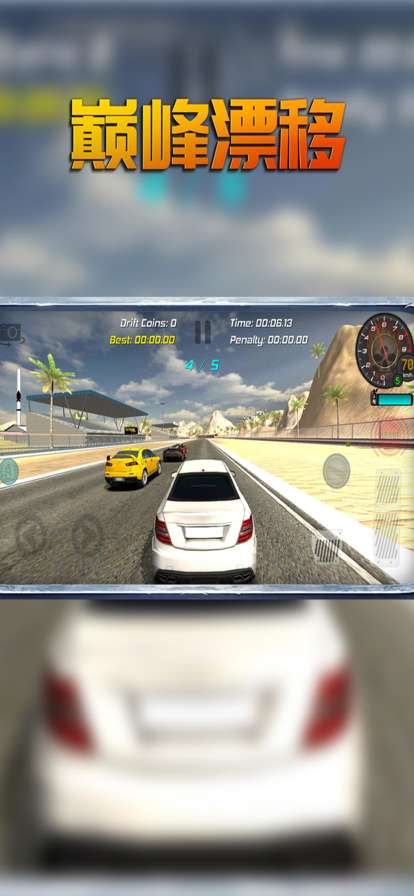 巅峰漂移ios版0