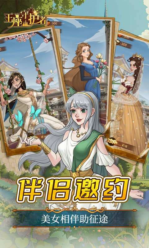 王座守护者(0.05折每日送6480)4