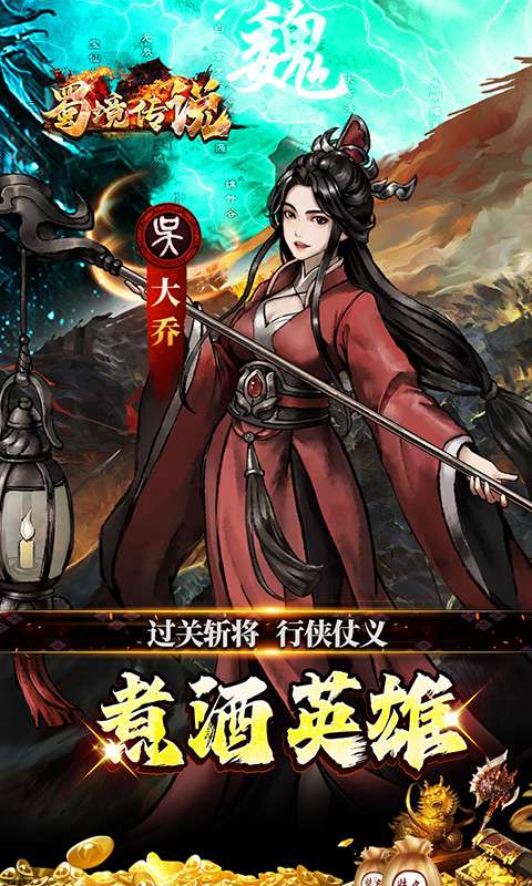 蜀境传说(0.05折代金高返三国)4