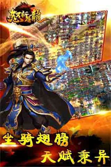 怒斩屠龙官网版0