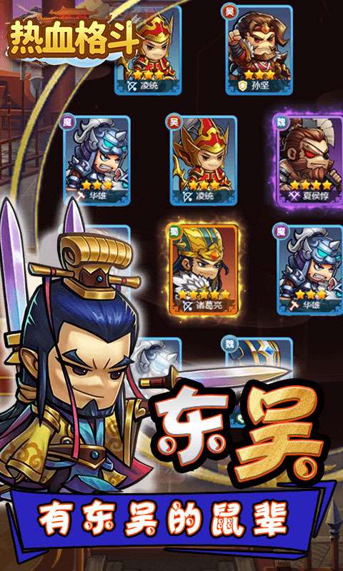 热血格斗(送五星神将)3