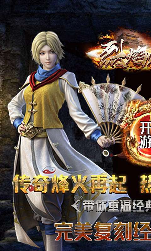 烈焰归来冰雪魂环超变版3