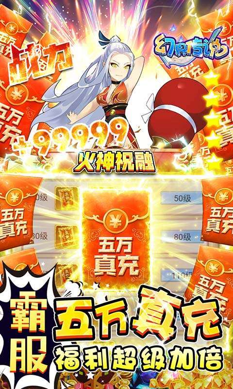 幻界传说(送满GM万充)2