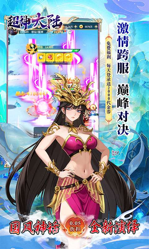 超神大陆(0.05折天天送2000)4