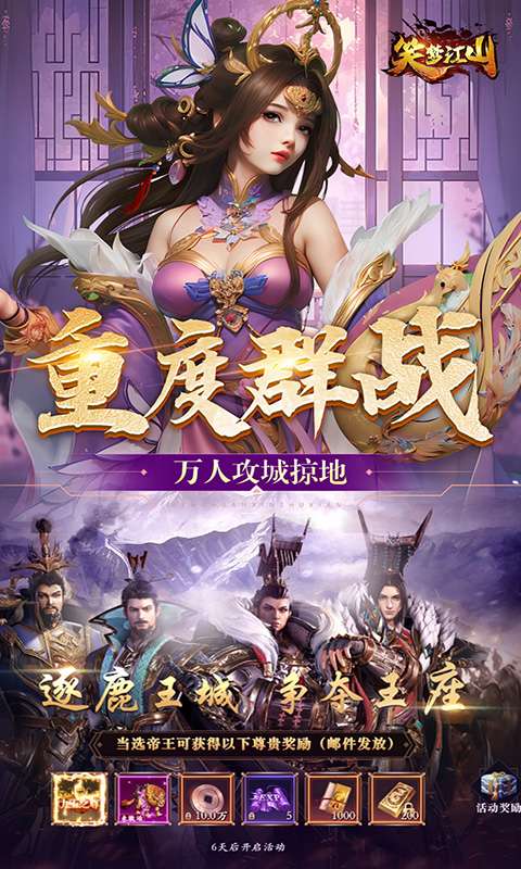 笑梦江山(0.1折百倍爆装删档测试)3