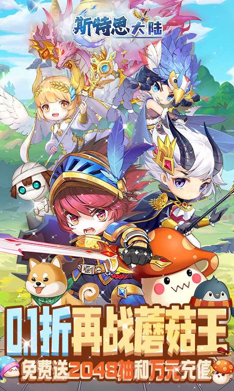 斯特恩大陆(0.1折再战蘑菇王)0