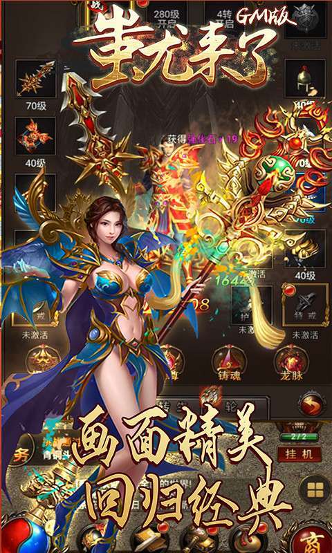 蚩尤来了(GM西游币刷充)1