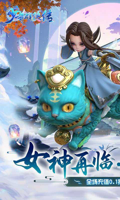 少年群侠传（全场0.1折充）0