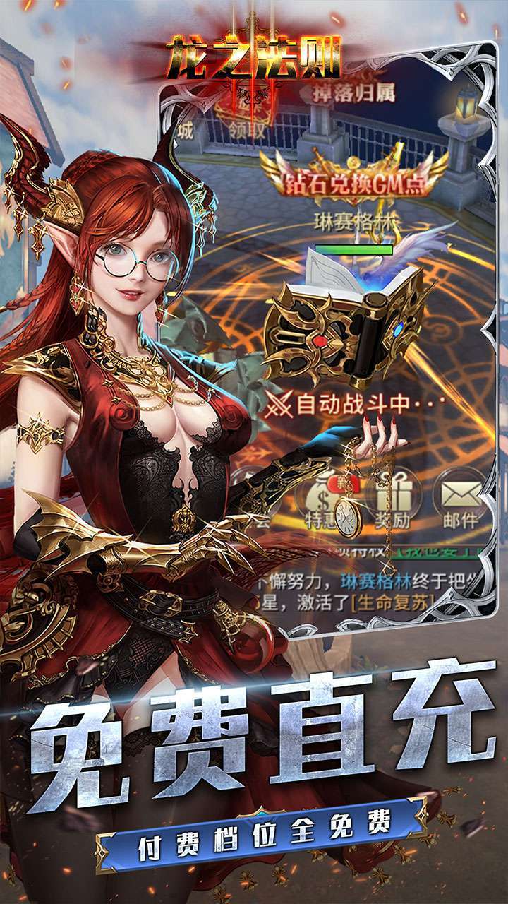 龙之法则(GM无限提充)2