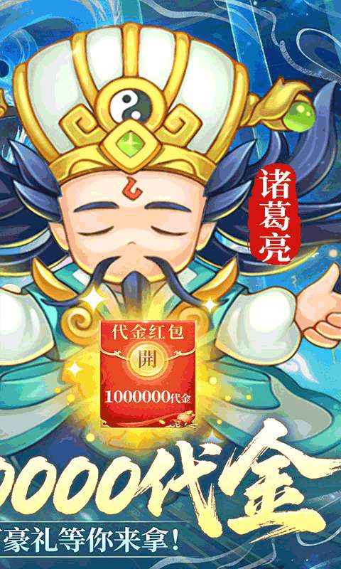 三国志乱消(0.1瓜分百万代金)1