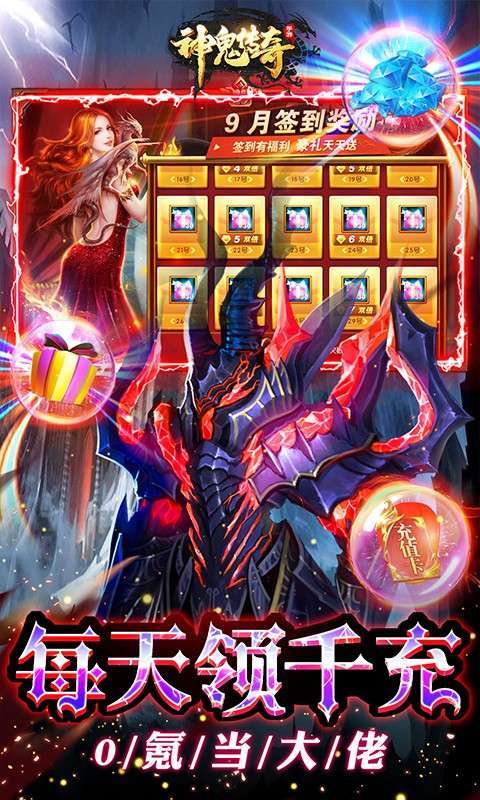 神鬼传奇(怒刷百亿钻)2