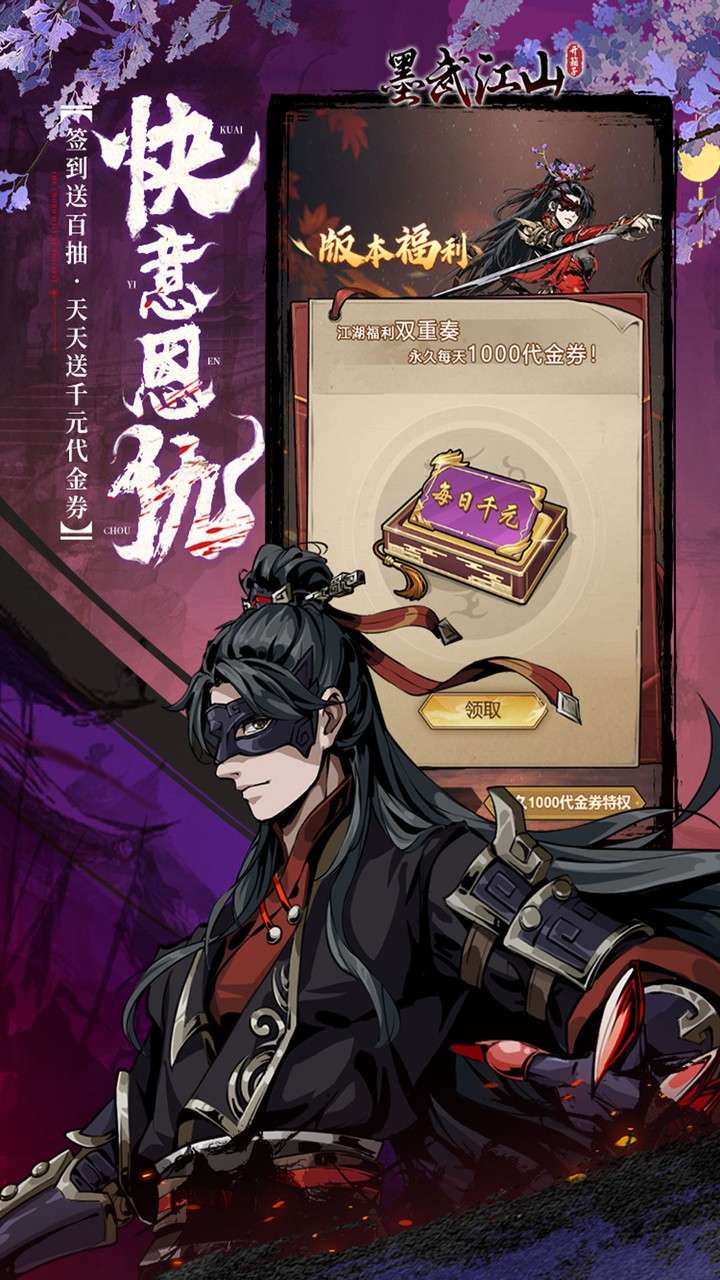 墨武江山（0.05折送v15内置免费版）3