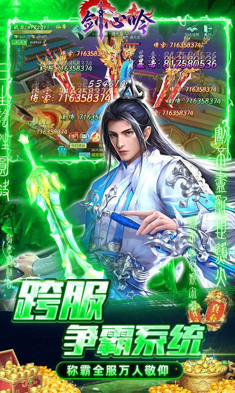 剑心吟(GM开局满级)4