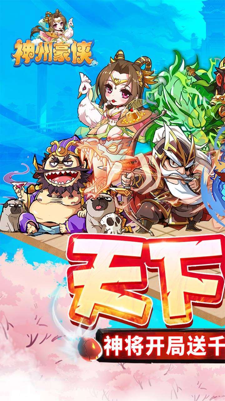 神州豪侠(天下为棋)0