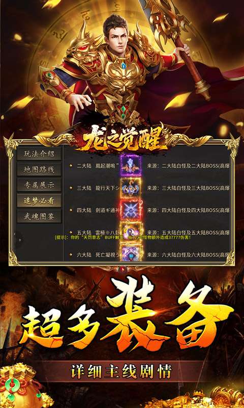 龙之觉醒(幽界狂爆攻速)2