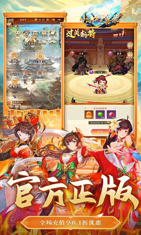 小小幻兽录(连斩三国0.1折)4