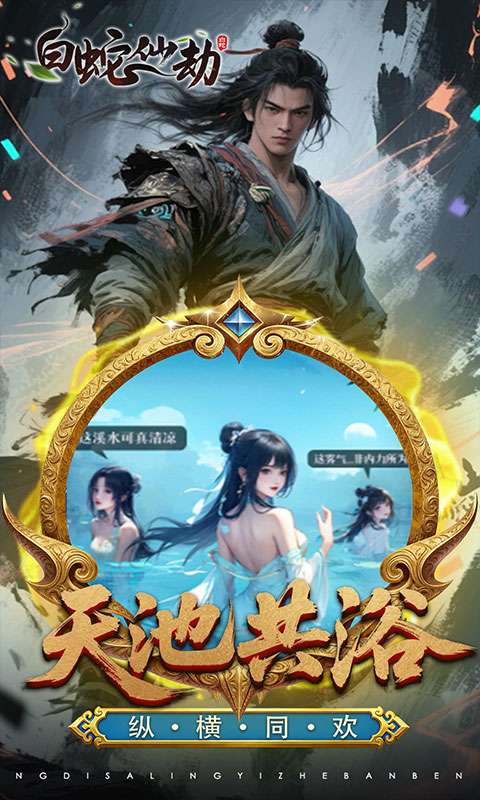 白蛇仙劫(3.5折百万缉玄影)3