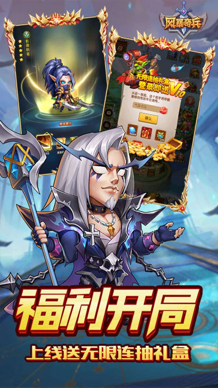 风暴奇兵(0.1折GM商城版)2