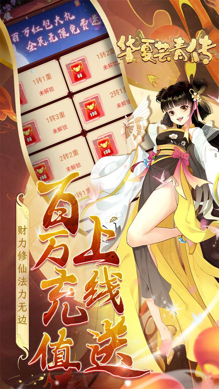 华夏芸青传(0.05折再续前缘)3