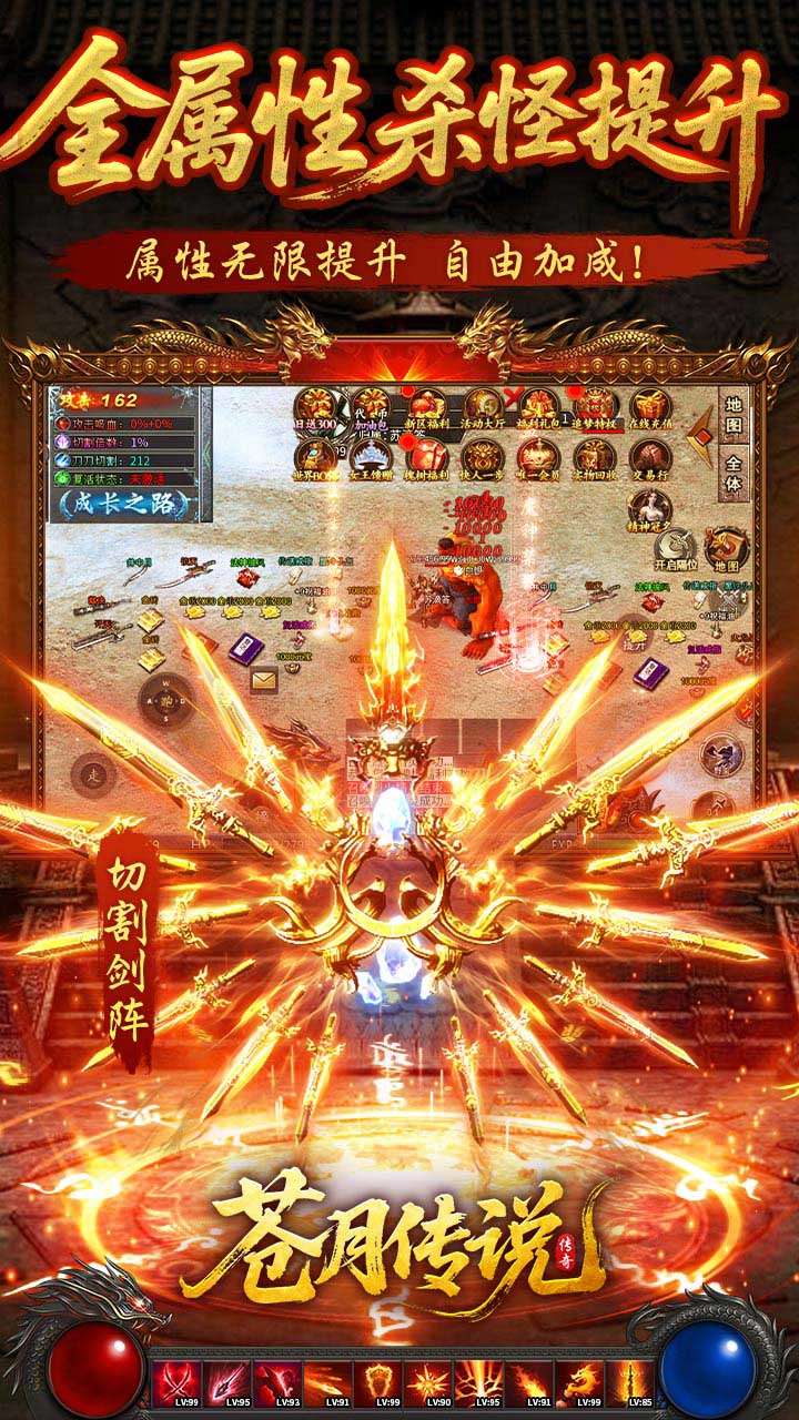 苍月传说（无限爆充内置免费版）4