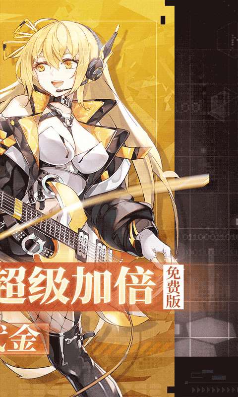 暴走战姬(0.1折6480免费版)1