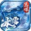 大剑传奇（高爆冰雪单职业）
