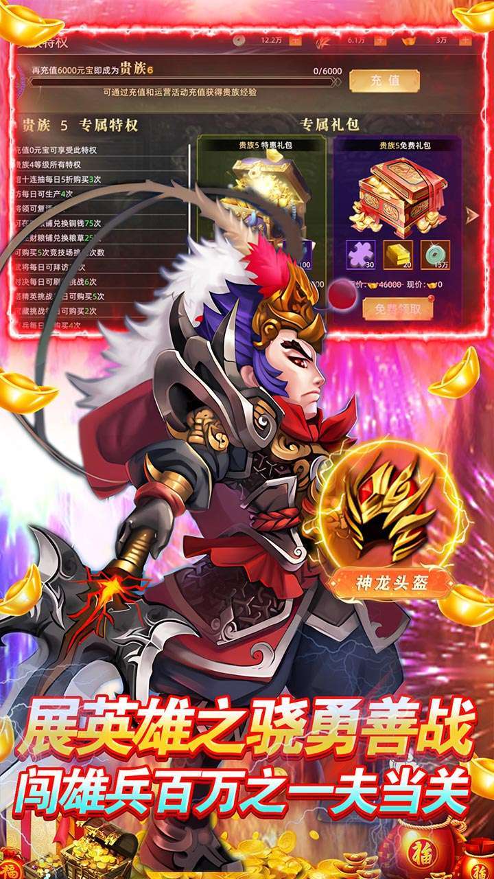 独步天下(远征三国)2