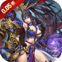 兵马俑(0.05折免费三国开箱)