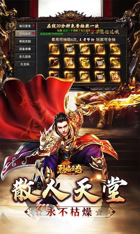 烈焰之怒(零氪免充专属神器)3