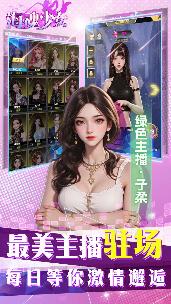 海魂少女（0.1折代金赞助版）2