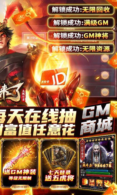 国战来了(GM工具刷充)1