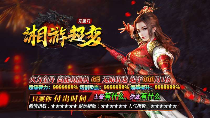 湘游超变无限刀0