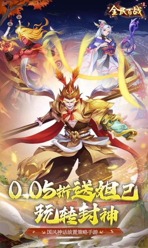 全民百战(0.05折送妲己)0